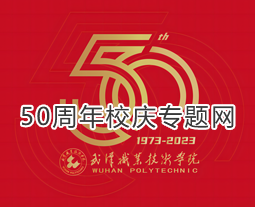 乐动平台50周年校庆